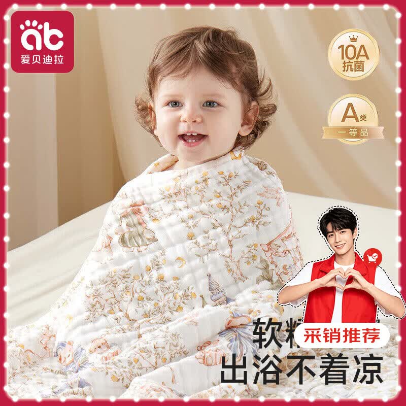 爱贝迪拉婴儿纱布浴巾新生儿童纯棉宝宝初生洗澡专用超软全棉大尺寸裹纱巾 6层｜贝利斯学院+ 温蒂思乐园 110*110cm（推荐）