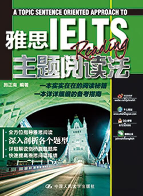 雅思主题阅读法