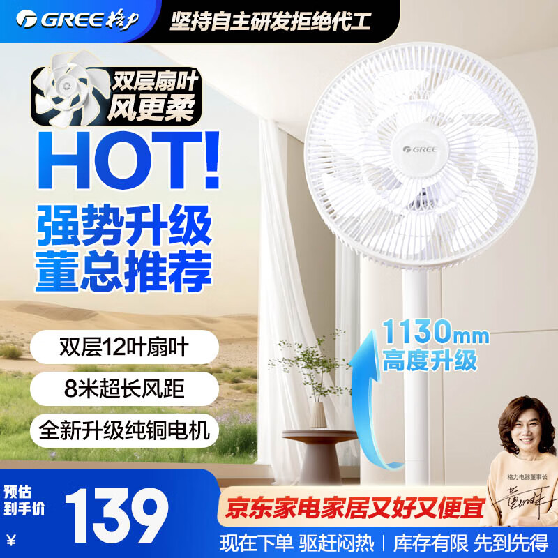 格力【全新升级】轻音电风扇立式家用节能柔风落地扇大风量广角摇头定时遥控台地两用落地扇官方正品 12叶机械款纯铜电机新品FS-3015h7
