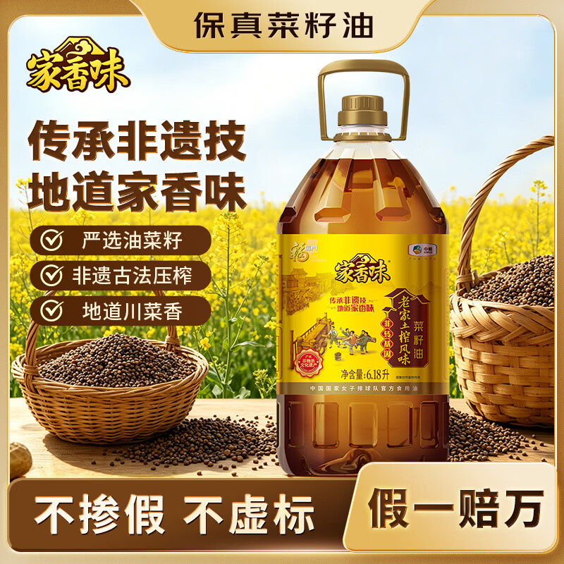 家香味老家土榨风味菜籽油6.18L【保真菜籽油】 新老包装随机发货