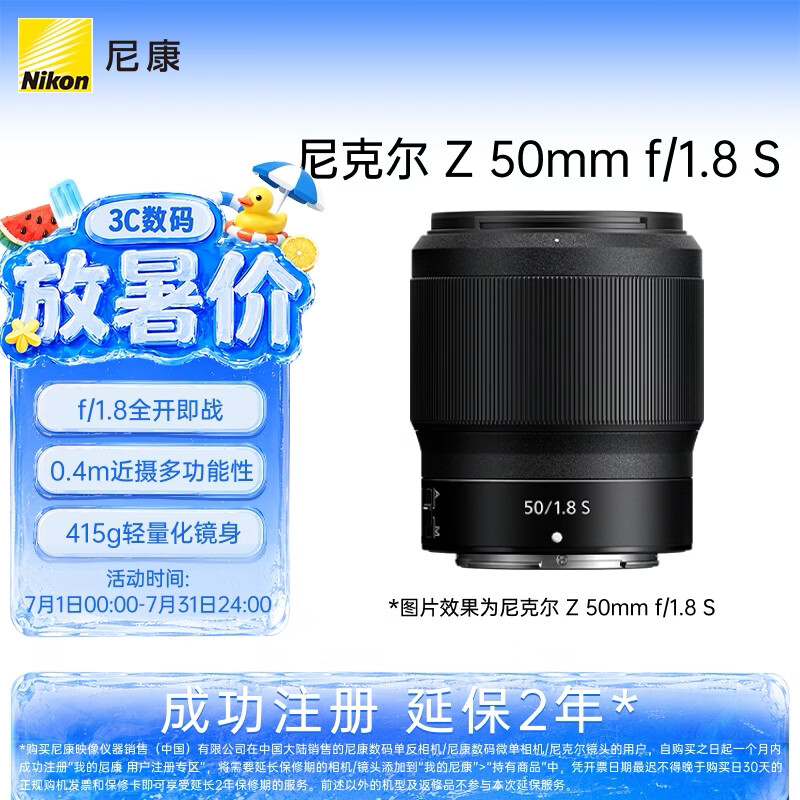 尼康（Nikon）Z 50mm f/1.8 S 全画幅微单镜头 定焦镜头 尼康镜头 人像/风景/旅游