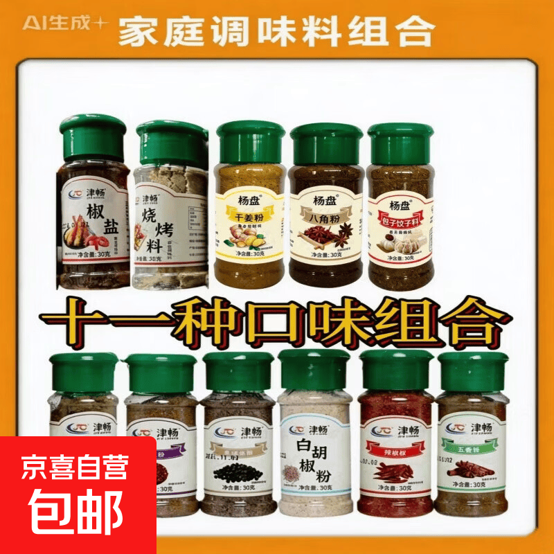 烧烤调料配料套装组合烤肉孜然粉椒盐撒料秘制配方材料全套家用 白胡椒粉30g*1瓶