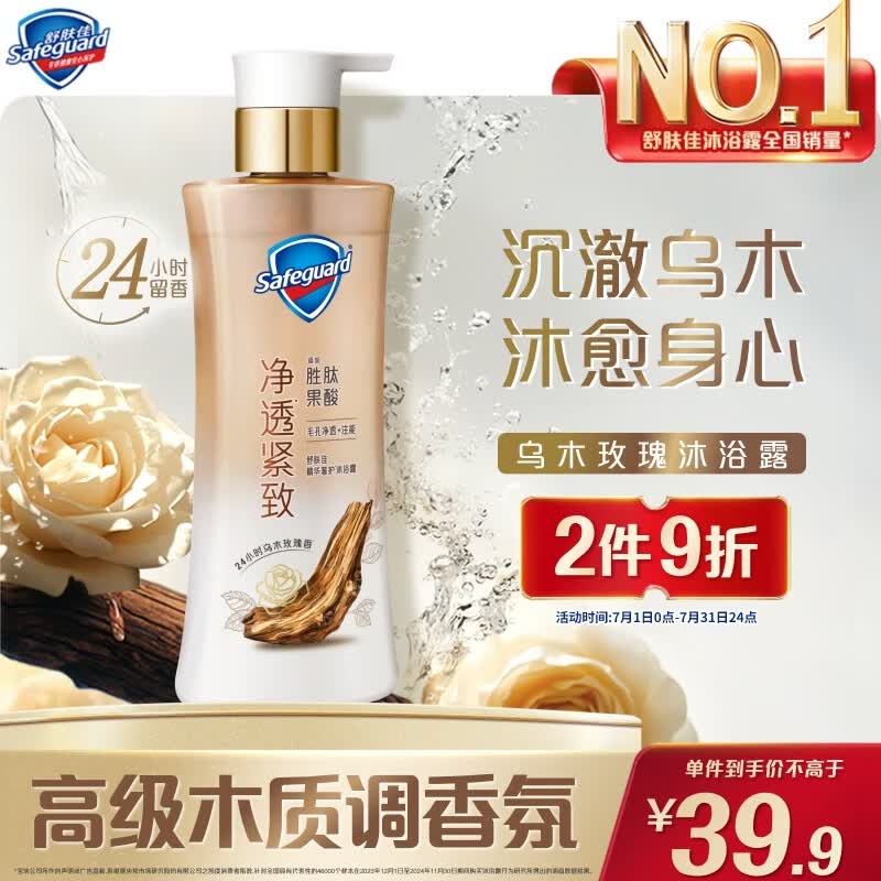 舒肤佳净透沐浴露乌木玫瑰380g添加胜肽紧致持久留香男女 新老包装随机
