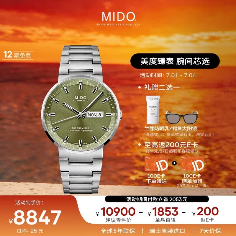 美度（MIDO）瑞士手表 指挥官系列 天文台硅游丝 商务休闲 自动机械钢带男表