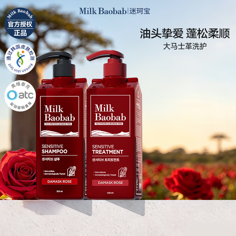 迷珂宝(MILK BAOBAB)无硅油清洁洗发水护发蓬松柔顺留香花香香氛温和清洁保湿洗发露 【花香保湿清洁套装】玫瑰洗发水+护发素