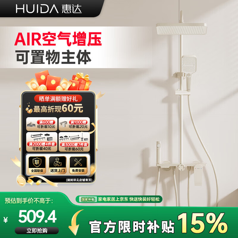 惠达（HUIDA）淋浴花洒套装卫浴花洒全套家用增压花洒喷头浴室淋浴器TS105S奶白