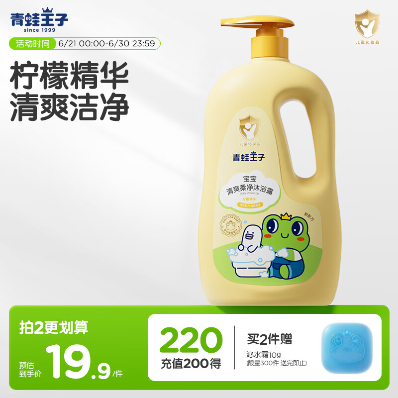 青蛙王子儿童沐浴露1.18L 温和无刺激 婴幼儿宝宝可用 天然柠檬维C精华