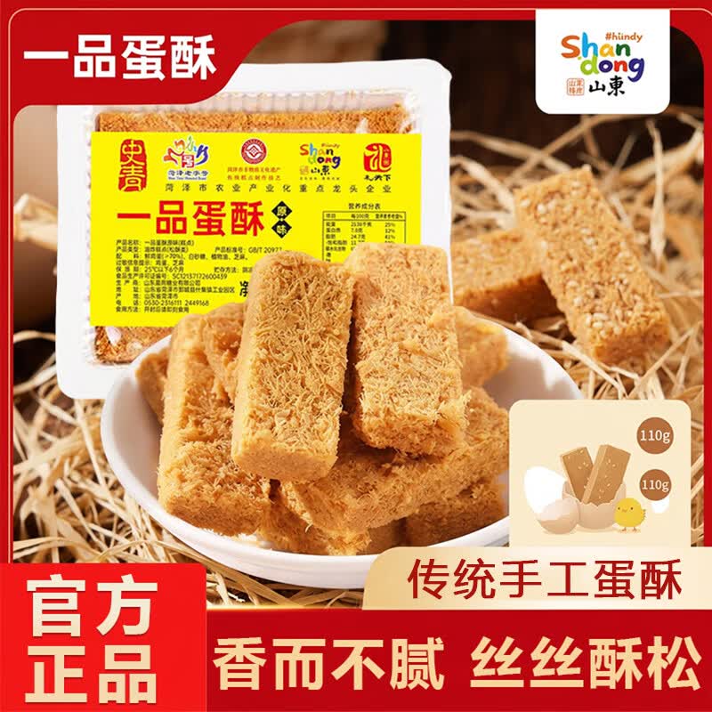 晨雨一品蛋酥鸡蛋酥独立包装非遗手工糕点办公零食蛋黄酥端午节送礼 一品蛋酥【16根/盒】110g-3盒