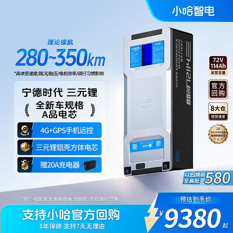 小哈电动摩托车锂电池72V114Ah 宁德时代三元锂赠20A充电器