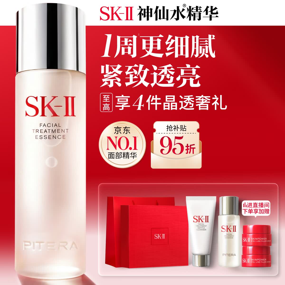 SK-II神仙水精华液230ml礼盒sk2补水保湿护肤品套装化妆全套生日礼物女