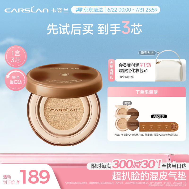 卡姿兰（Carslan）小混猫气垫bb霜遮瑕持久不脱妆粉底液混皮W01 13.5g*3 生日礼物女