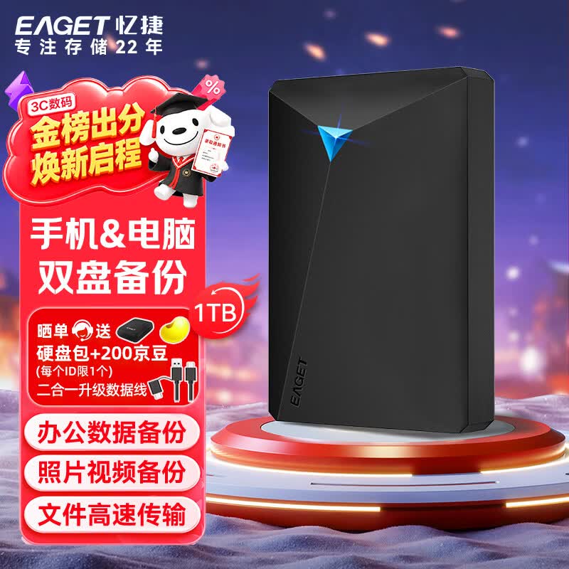 忆捷（EAGET）移动硬盘 1TB 双盘备份 USB3.0 G20CPRO 2.5英寸 外接外置存储数据照片 高速传输防震 黑色