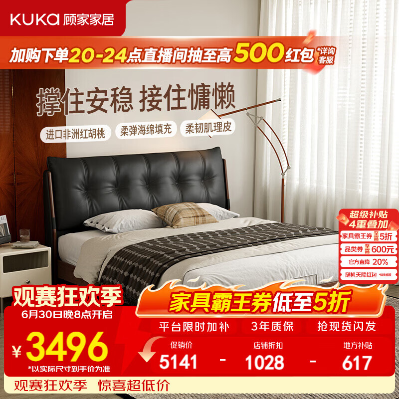 顾家家居2026新款非洲红胡桃木牛皮松软靠包齐边高脚卧室双人实木床DS9290 【胡桃木】极夜黑-柔韧肌理皮 1.8*2米