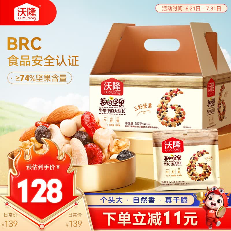 沃隆每日坚果750g/30袋坚果炒货孕妇零食核桃仁端午礼盒零食大礼包