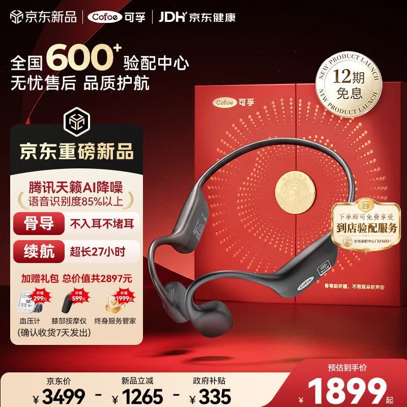 可孚骨导助听器X5中老年人耳聋耳背专用听损骨传导不入耳