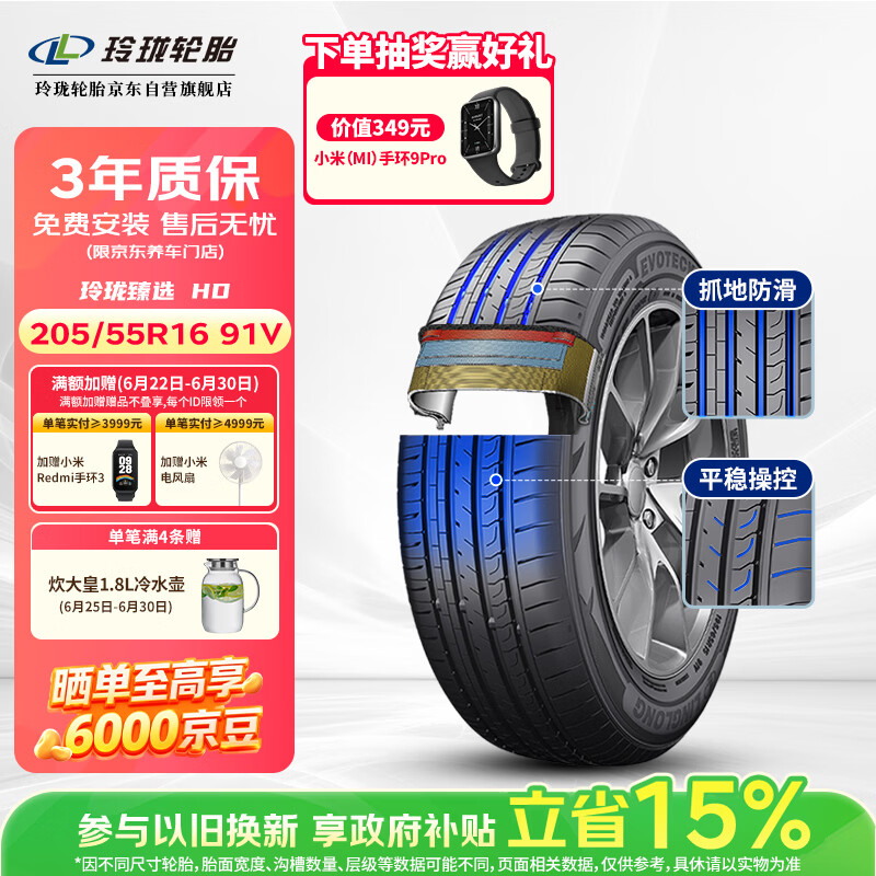 玲珑轮胎汽车轮胎205/55R16 91V 玲珑臻选HD 适配朗逸/英朗/宝来/速腾