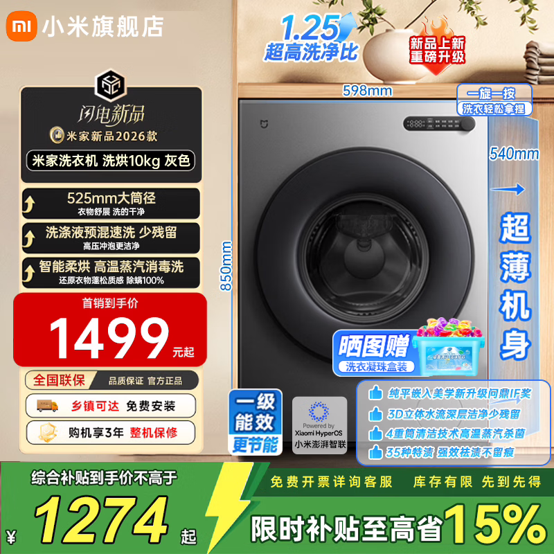 小米（MI）米家洗衣机洗烘10kg全自动超薄纯平全嵌轻干洗蒸汽消毒洗桶自洁变频节能一级能效灰色XHQG100MJ111