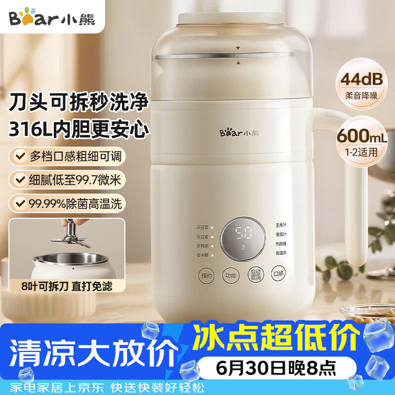 小熊（Bear）自营豆浆机 336.4元 - 86线报