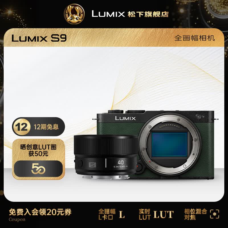 松下（Panasonic）Lumix S9 全画幅相机 L卡口 微单相机 无反数码相机 【绿色】40mm F2 黑色 大光圈定焦镜头套装