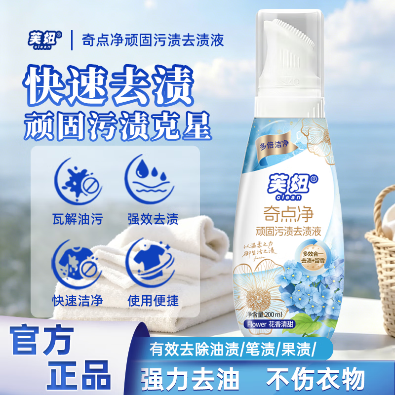芙妞随身衣物去渍笔式清洁液快速去油污渍花香淡雅洗衣前去污清洁剂 两瓶装200ml【轻松去污 深层洁净】【去油去渍不伤衣】