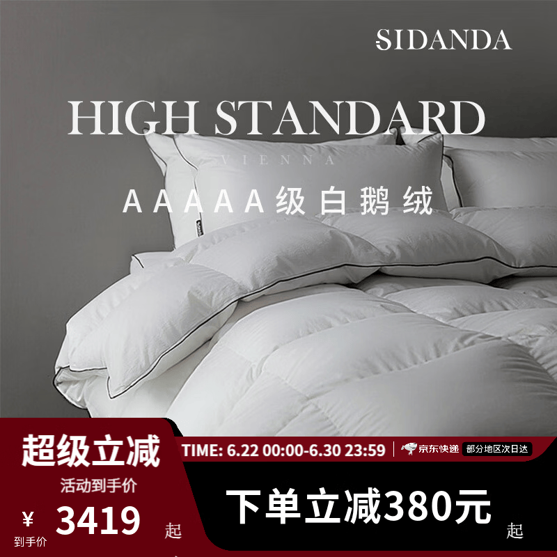 SIDANDA羽绒被5A级95白鹅绒120支全棉抗菌鹅绒被子 26年升级款5A级95鹅绒 冬被 220*240cm