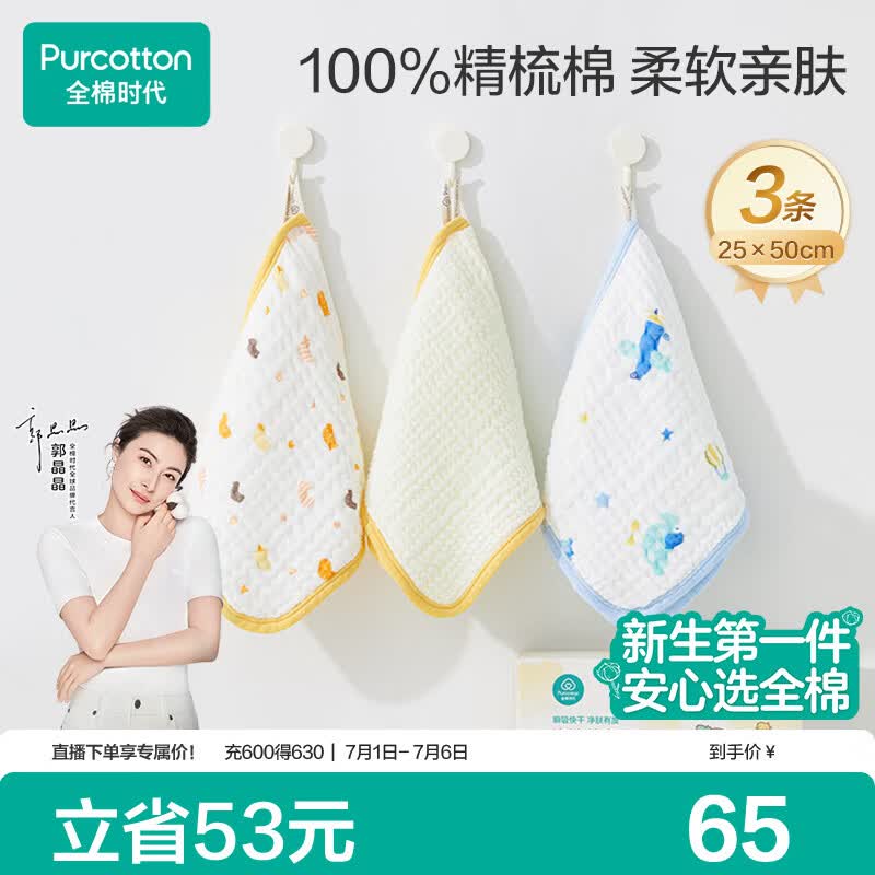 全棉时代婴儿口水巾儿童水洗纱布面巾洗脸毛巾 礼盒3条装 小鸭子25×50cm