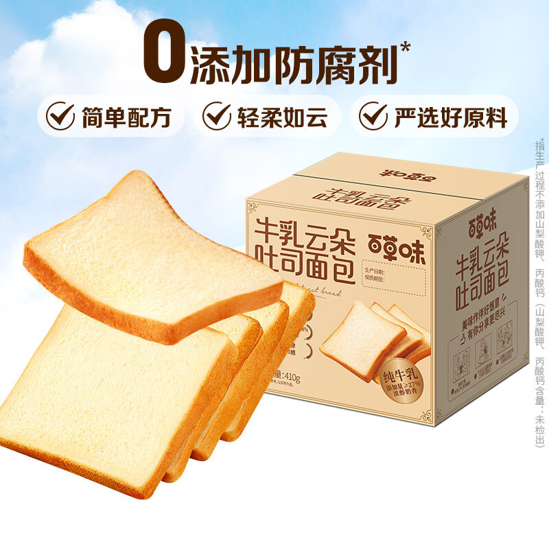 百草味南瓜嫩吐司面包早餐代餐休闲零食蛋糕小吃糕点整箱 牛乳云朵吐司410g/箱约7个_0添加防腐剂