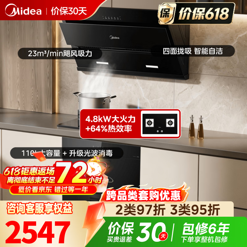 美的（Midea）抽油烟机侧吸家用烟灶套装升级油烟机灶具热水器套装23大吸力三件套四件套【价保618】 三件套【搭4.8猛火灶+110L消毒柜】-液化气