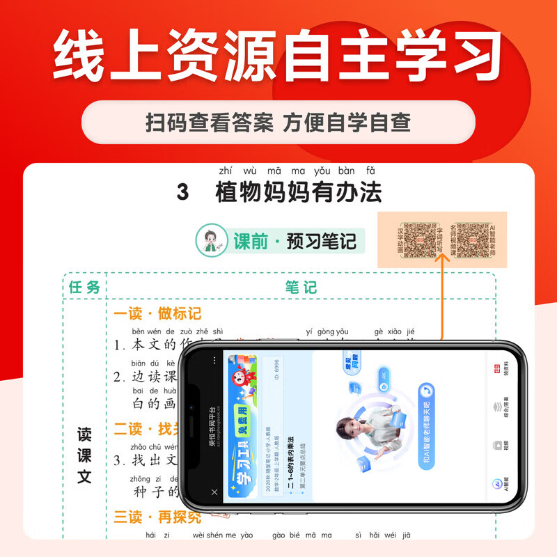 【当天发】荣恒教育2026秋季黄冈随堂笔记语文课堂笔记一二三四五六年级上下册新版小学数学英语全套人教版北师苏教版课本黄冈培优新教材预习同步知识教材解读旗舰店学霸皇岗 【五年级上册】 语文（人教版）