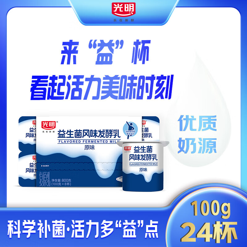 光明 风味低温酸奶 早餐代餐营养酸奶 原味益生菌100g*24杯