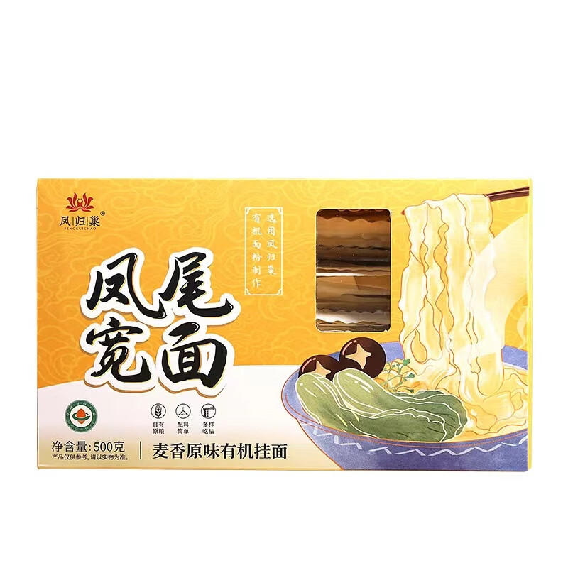 深冷鮮生深生都純素食鳳歸巢寬面原味胡蘿卜紫薯菠菜多口味配料干凈不含五 2盒(原味)鳳尾寬面500g