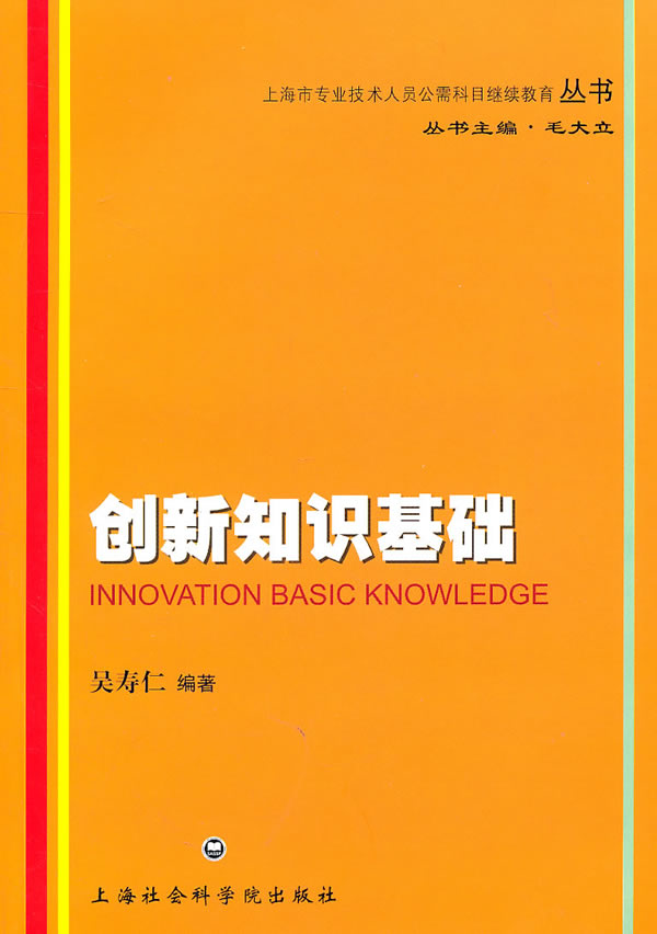 创新知识基础