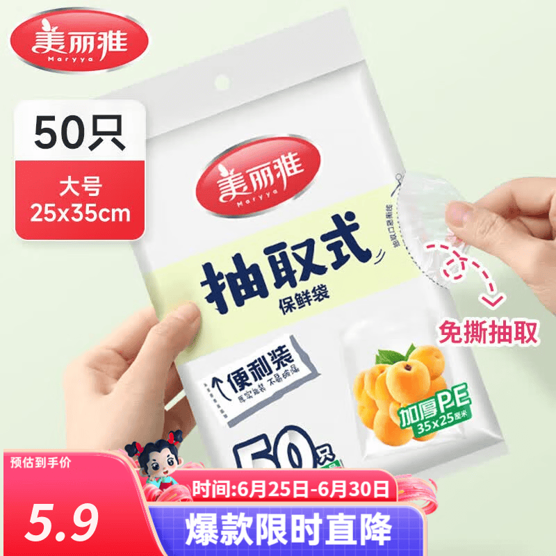 美丽雅保鲜袋食品级塑料袋 家用厨房超市厚实一次性PE分装收纳食品袋 抽取式-35cm*25cm-50只