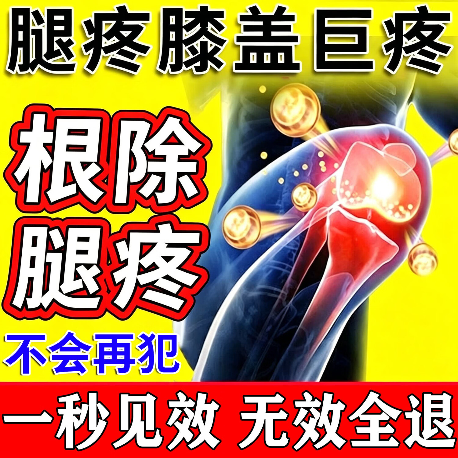 南京同仁堂膝盖疼痛专用膏药中老年膝关节疼痛药膝盖积液关节炎滑膜炎热敷贴 特强效单盒【膝盖疼痛贴】 膝关节肿胀半月板损伤修复