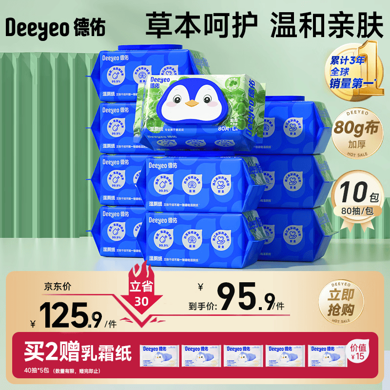 德佑积雪草湿厕纸80抽10包家庭装 洁厕湿纸巾厕纸可冲马桶