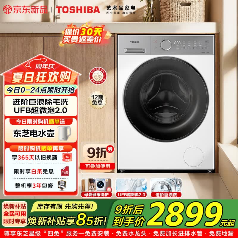 东芝（TOSHIBA）白珍珠滚筒洗衣机10KG大容量全自动家用 【T16新品上市】纯平全嵌 母婴除菌螨 国际羊毛绿标认证 滚筒单洗 10kg DG-10T16BW