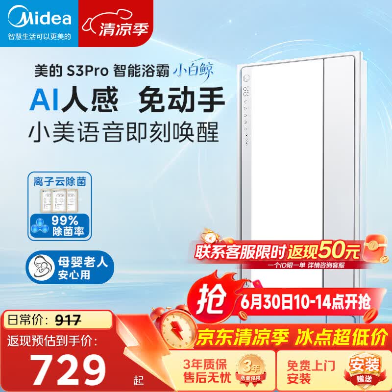 美的（Midea）智能浴霸S系列暖风照明排气一体除菌除臭语音暖风机AI人感S3 Pro