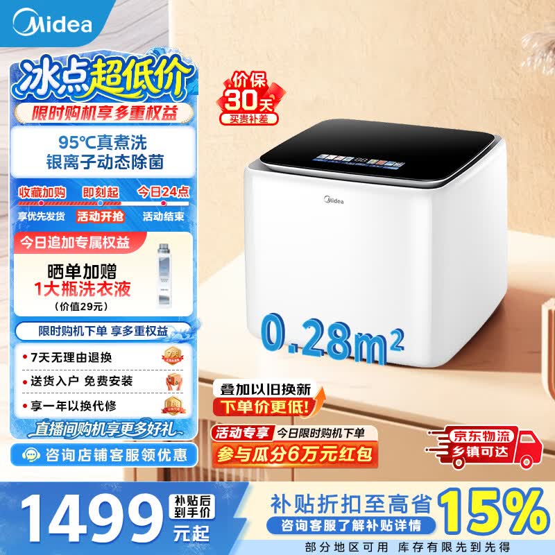 美的（Midea）波轮洗衣机全自动2kg 迷你小型婴儿内衣洗衣机 95℃高温煮洗银离子动态除菌一级能效 MNB20V50E波轮