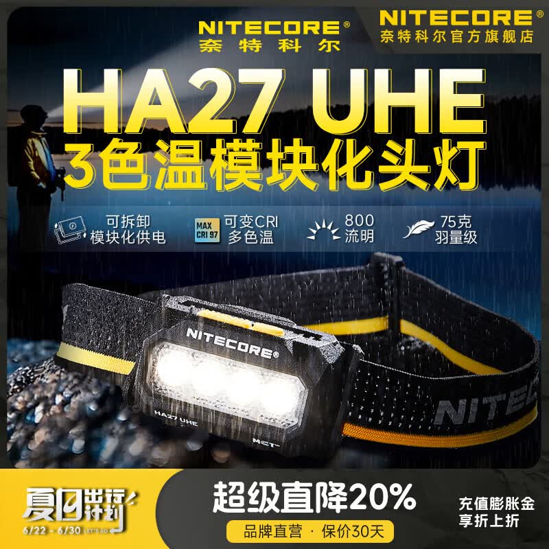 奈特科尔ha27 uhe高显色多色温800流明高亮多光源75g轻量化越野跑步头灯 HA27 UHE【800流明】