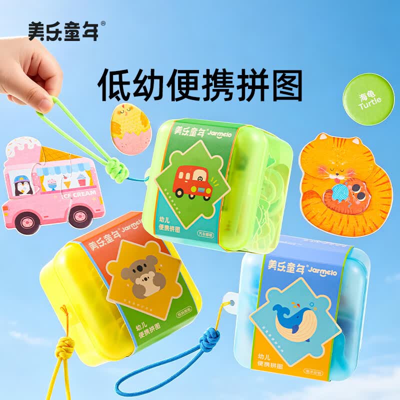 美乐童年幼儿便携拼图配对玩法儿童玩具宝宝益智启蒙认知类进阶早教礼物 【海洋动物】幼儿便携拼图
