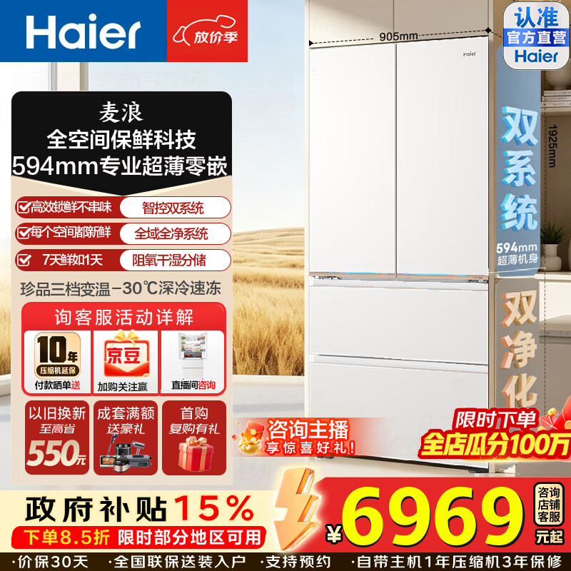 海尔（Haier）麦浪9系578L法式多门冰箱全空间保鲜超薄零嵌入双系统双净化EPP黑金速冻干湿分储变温家用电冰箱 BCD-578WGHFD1BYAU1
