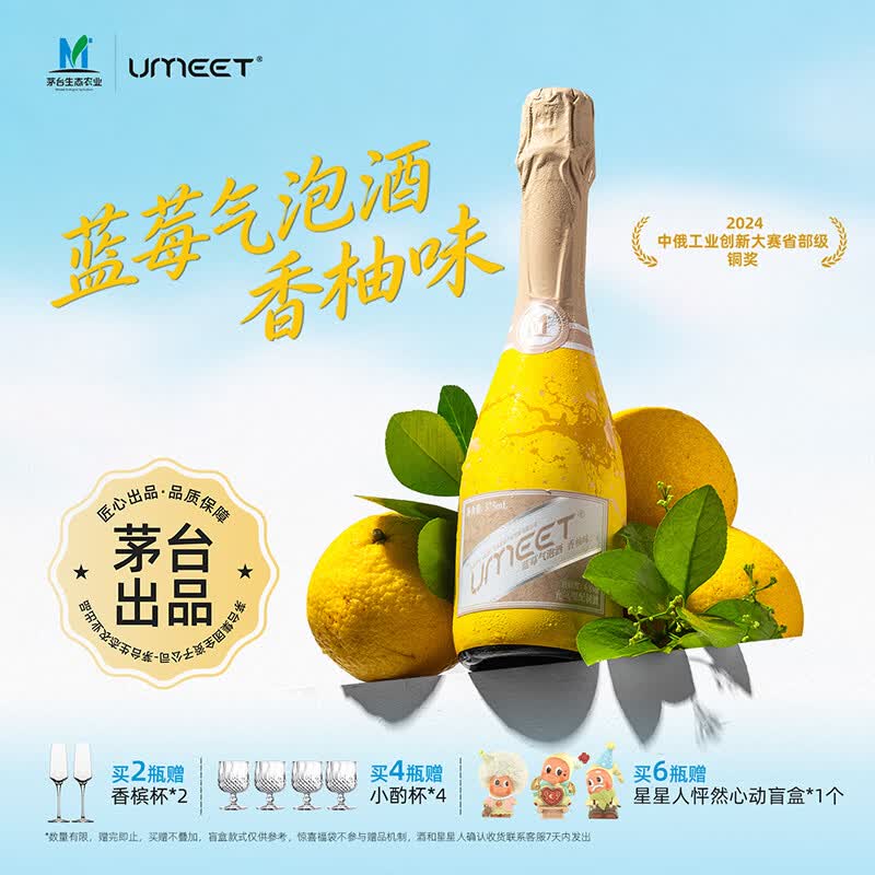 悠蜜（umeet）茅台生态蓝莓气泡酒 微醺果酒 起泡酒女生低度小甜酒聚会自饮 香柚味375ml*1瓶