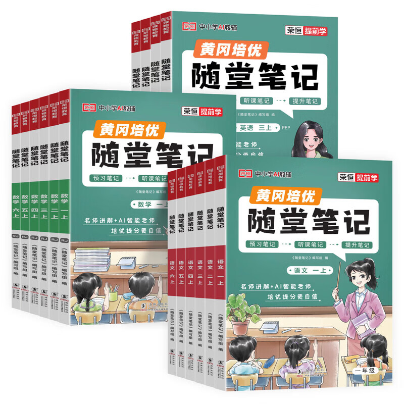 【当天发】荣恒教育2026秋季黄冈随堂笔记语文课堂笔记一二三四五六年级上下册新版小学数学英语全套人教版北师苏教版课本黄冈培优新教材预习同步知识教材解读旗舰店学霸皇岗 【五年级上册】 语文（人教版）