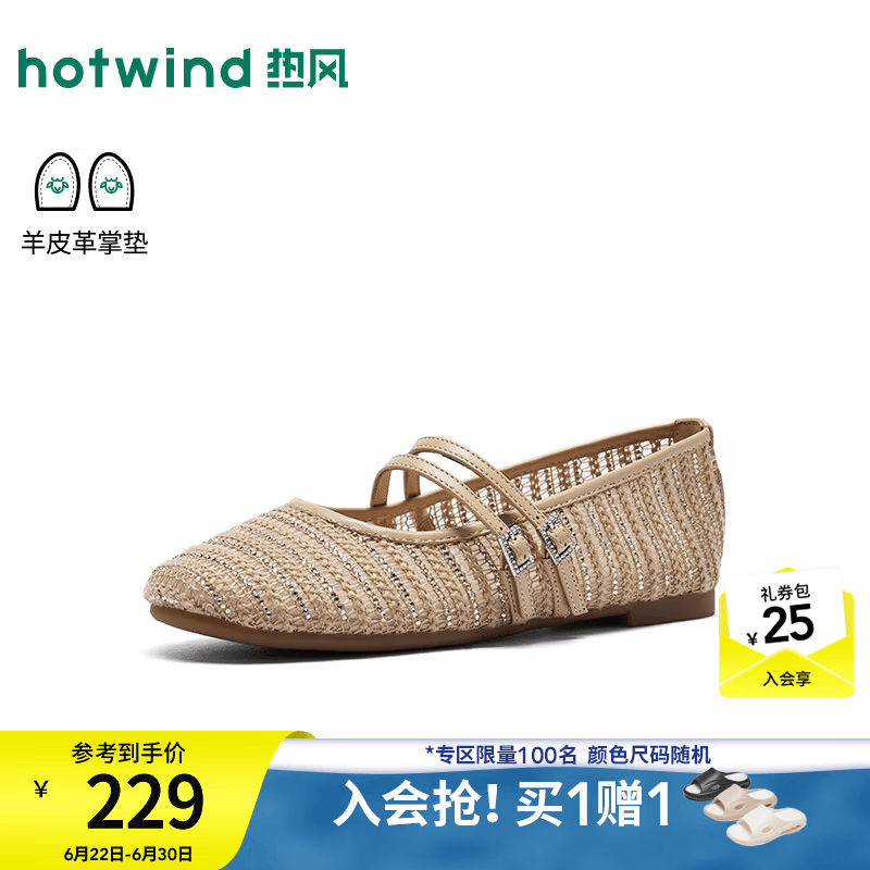 热风（Hotwind）平底透气浅口单鞋女鞋2026年春秋新款编织时尚玛丽珍鞋H24W26305 08杏色 37
