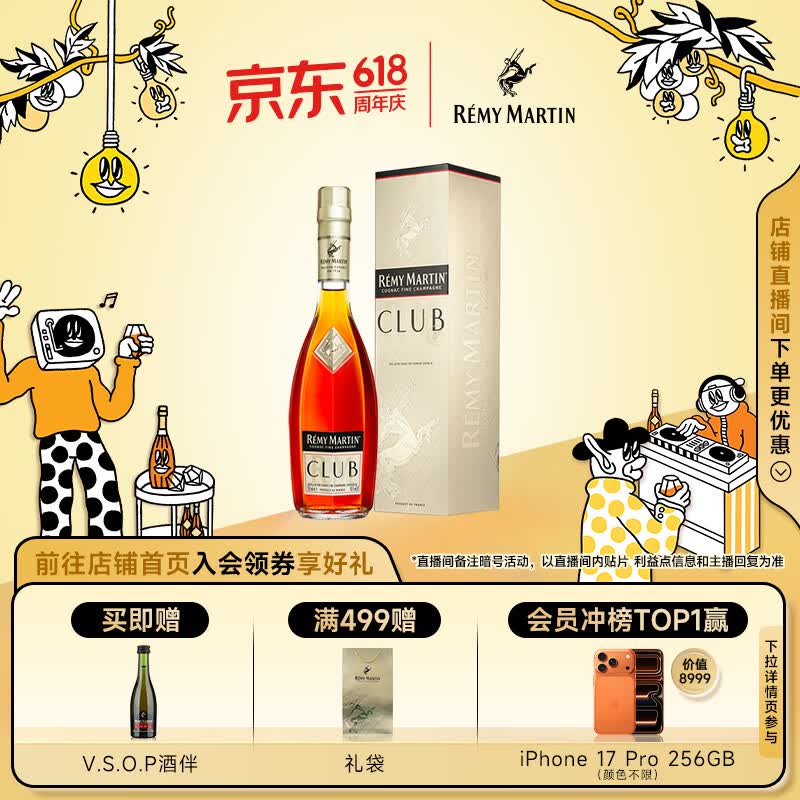 人头马（Remy Martin） CLUB优质香槟区干邑白兰地洋酒【入会有好礼】 350mL 1瓶