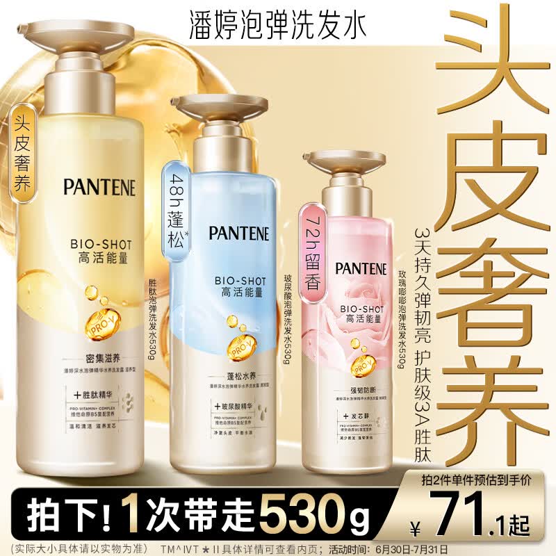 潘婷胜肽泡弹洗发水530g弹韧嘭嘭滋养洗发露洗发膏京东自营深水泡弹