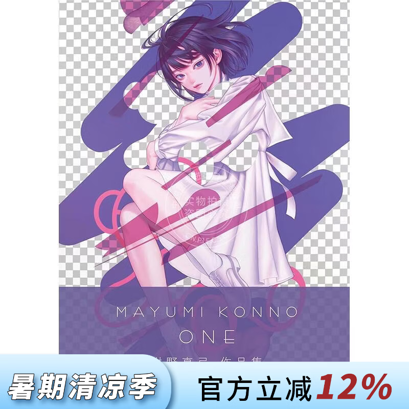 现货 进口日文 紺野真弓作品集 One 画集
