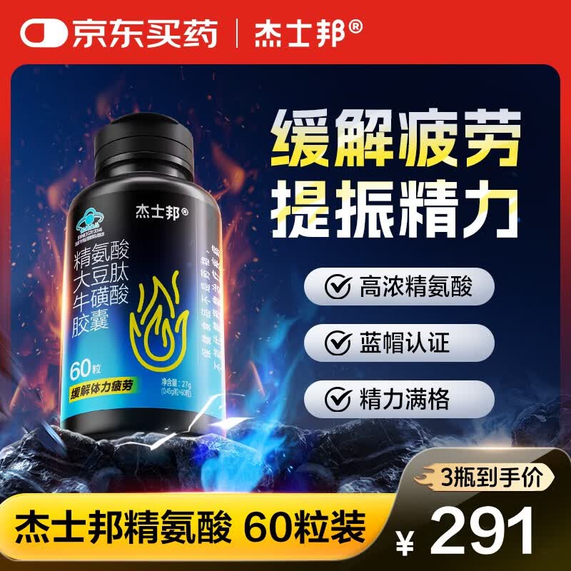 杰士邦精氨酸能量瓶大豆肽牛磺酸胶囊60粒3瓶