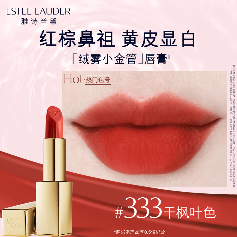雅诗兰黛绒雾哑光唇膏333#干枫叶色显白口红礼盒化妆品套装生日礼物送女友
