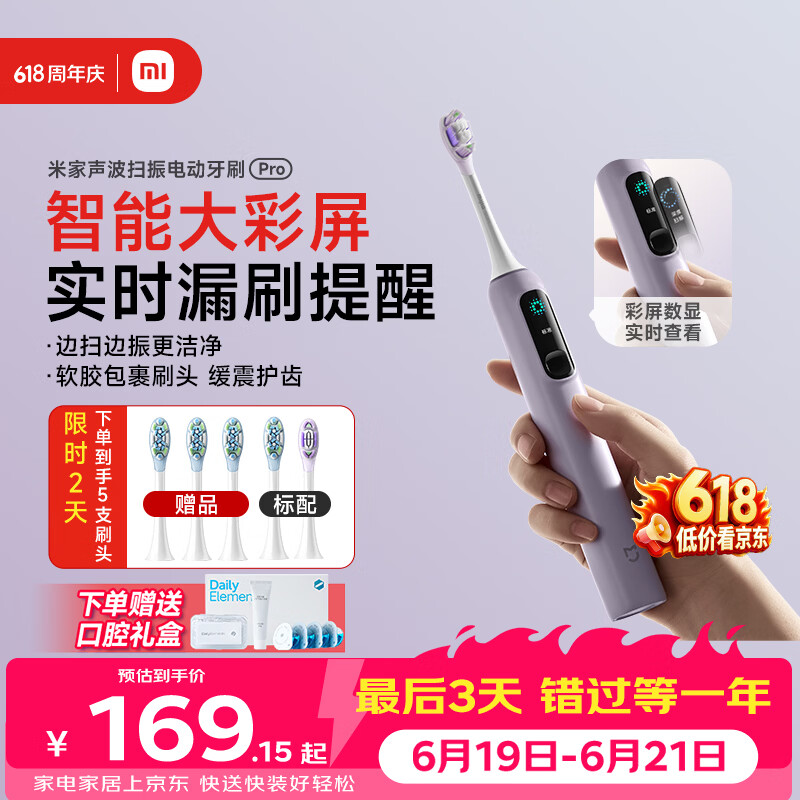 米家小米声波扫振电动牙刷Pro 彩屏数显提醒180天续航智能分面扫振生日礼物送男友送礼物 紫色价保618